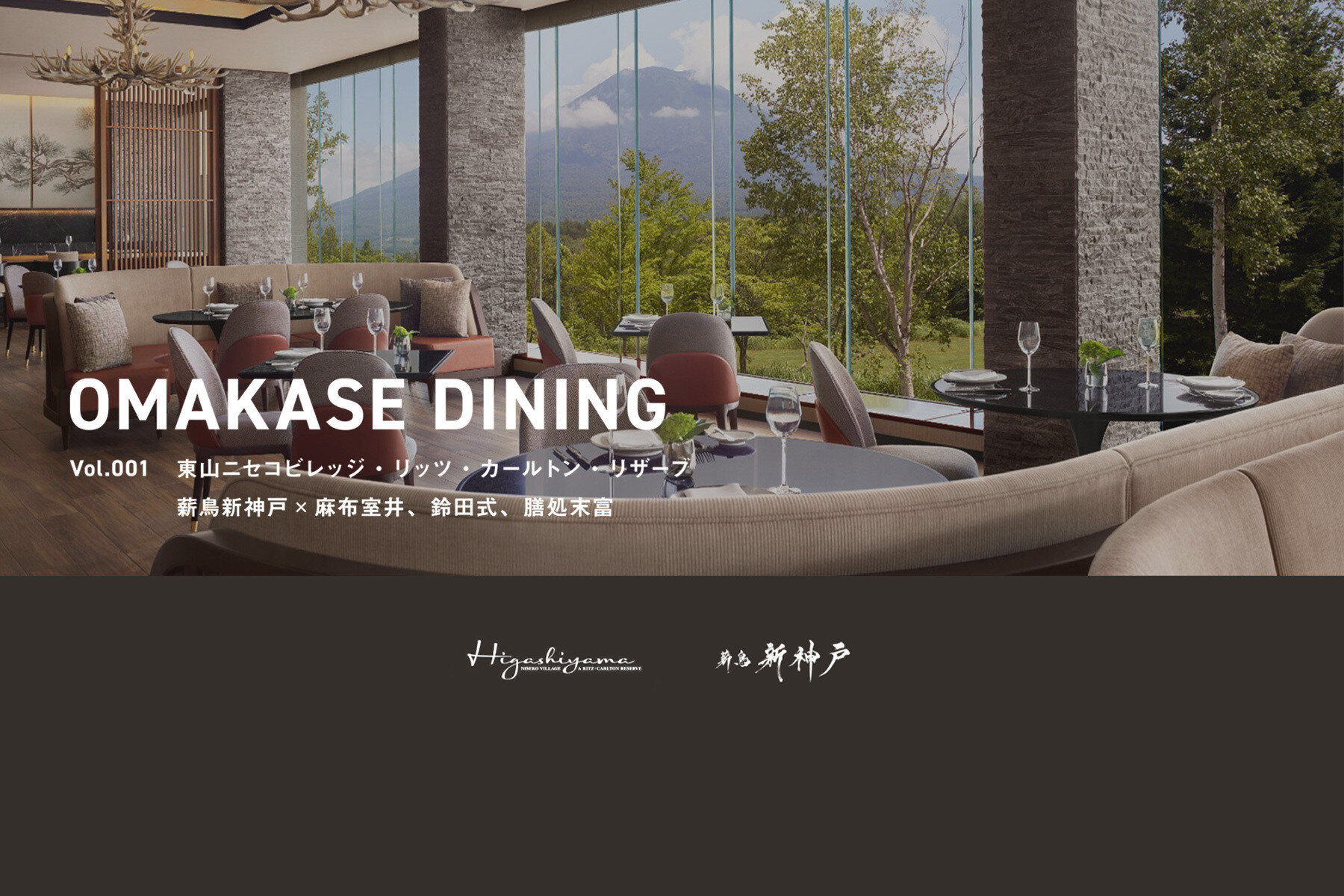 [Finished]OMAKASE DINING Vol.001 | Higashiyama Niseko Village | Ritz Carlton Reserve |Makitori Shinkobe(first-served reservations)'s images1