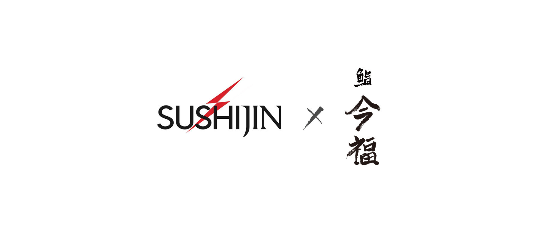 [Finished][Noto Support Temporary Restaurant] Sushijin @ Sushi Imafuku's image