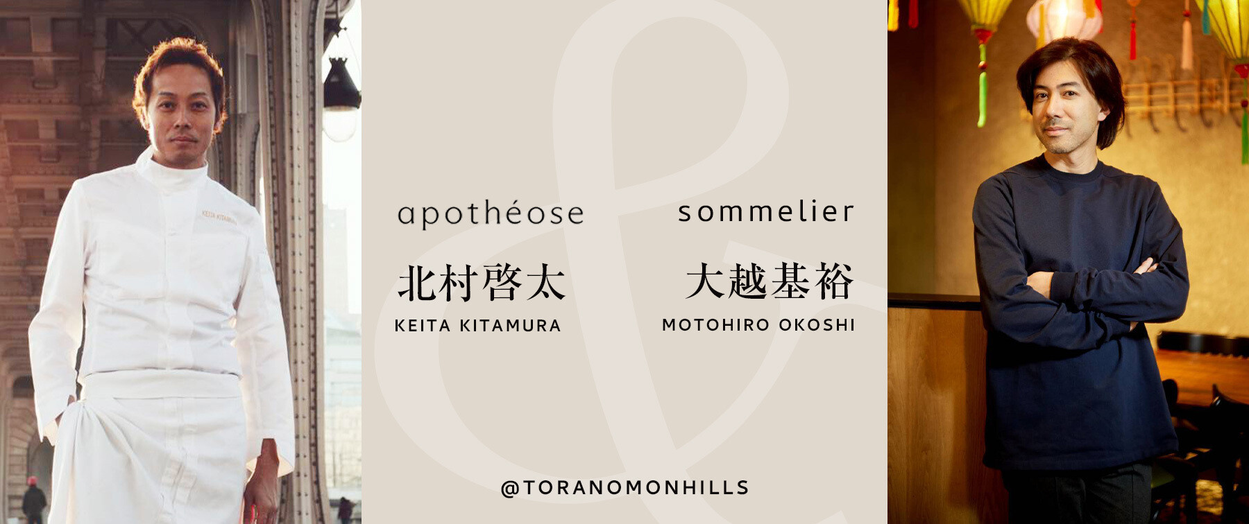 [Event held 7/20]apothéose Chef Keta Kitamura × Sommelier Motohiro Okoshi Collaboration Dinner's image