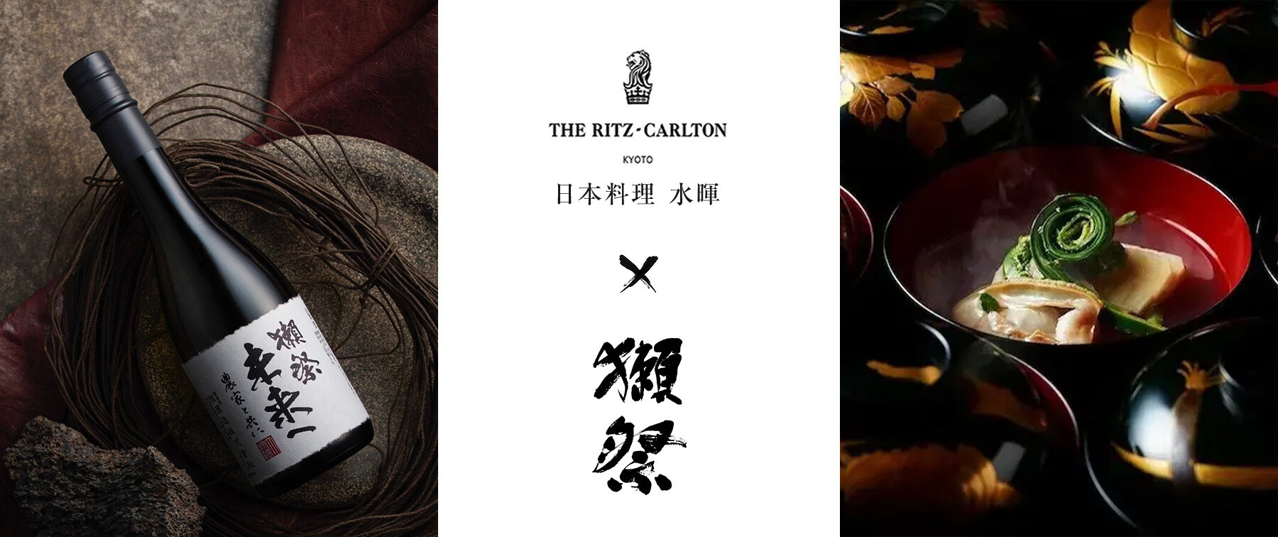 [Event held 8/23] 【The Ritz-Carlton Kyoto】Mizuki Kaiseki × Dassai One-night-only collaborative dinner's image