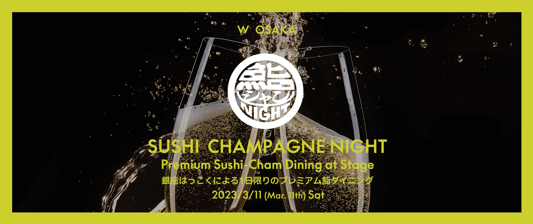 [Finished]SUSHI CHAMPAGNE NIGHT(Premium Sushi-Cham Dining)'s images1