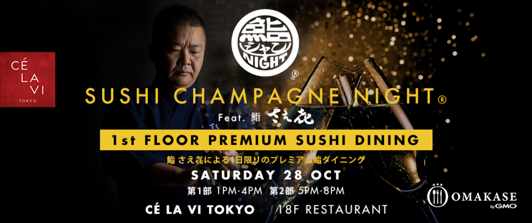 [Finished]SUSHI CHAMPAGNE NIGHT (Premium Sushi Dining)[Sushi Saeki]'s image